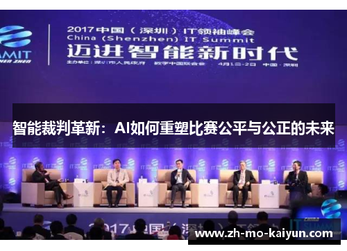 智能裁判革新:AI如何重塑比赛公平与公正的未来 智能裁判革新:AI如何重塑比赛公平与公正的未来