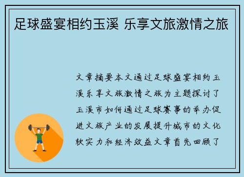 足球盛宴相约玉溪 乐享文旅激情之旅 足球盛宴相约玉溪 乐享文旅激情之旅