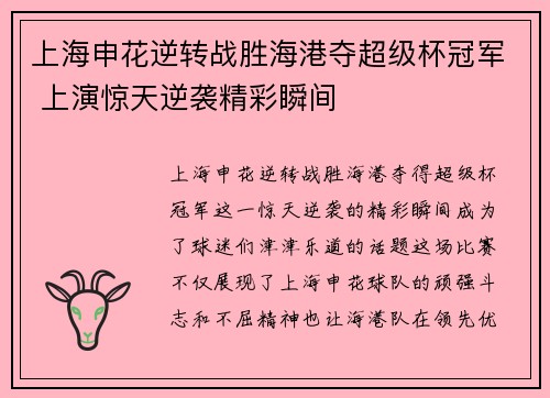 上海申花逆转战胜海港夺超级杯冠军 上演惊天逆袭精彩瞬间 上海申花逆转战胜海港夺超级杯冠军 上演惊天逆袭精彩瞬间