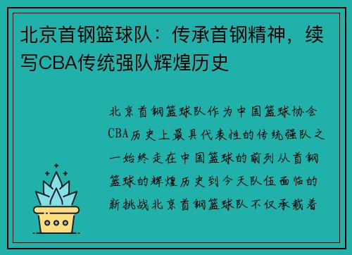 北京首钢篮球队:传承首钢精神,续写CBA传统强队辉煌历史 北京首钢篮球队:传承首钢精神,续写CBA传统强队辉煌历史
