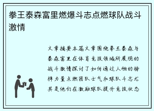 拳王泰森富里燃爆斗志点燃球队战斗激情 拳王泰森富里燃爆斗志点燃球队战斗激情