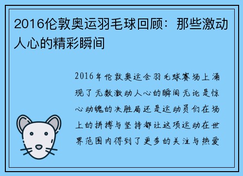 2016伦敦奥运羽毛球回顾:那些激动人心的精彩瞬间 2016伦敦奥运羽毛球回顾:那些激动人心的精彩瞬间