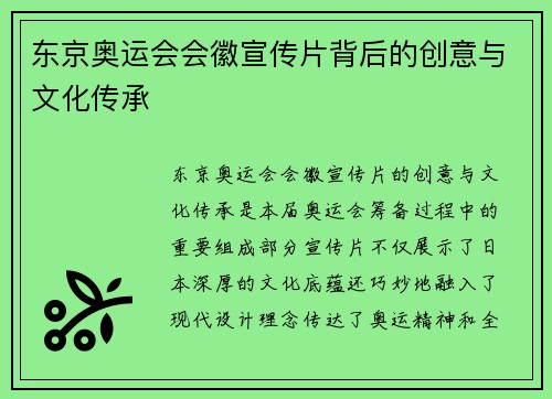 东京奥运会会徽宣传片背后的创意与文化传承